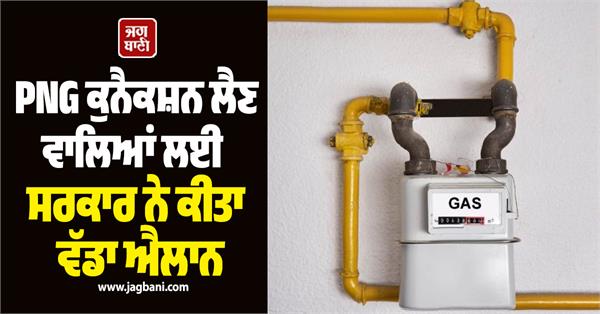 those getting png connection special facilities provided with strict rules