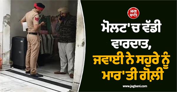 incident in malout punjab police shooting in malout