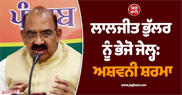 ashwani sharma on laljit bhullar