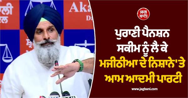 old pension scheme bikram majithia