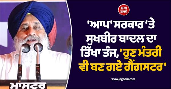 aap government now ministers will also become gangsters