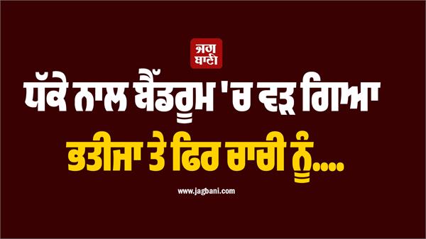 nephew forced his way into the bedroom and then into the aunt  s