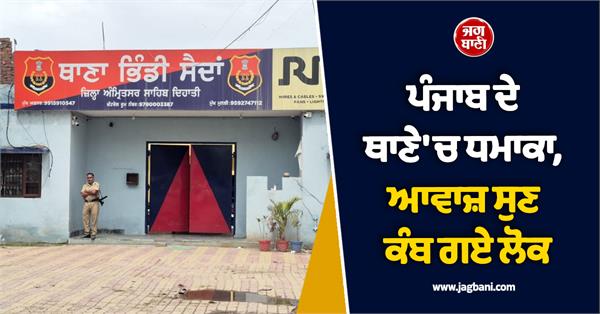 punjab police station police station