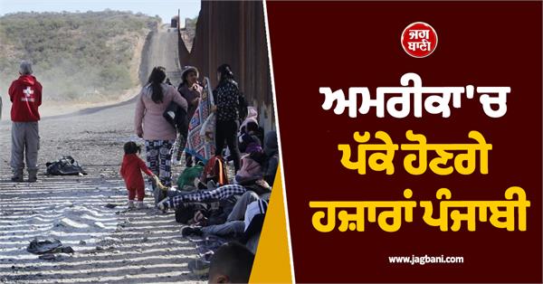 major relief for thousands of punjabis in usa