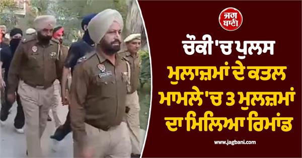 3 accused remanded in police post murder case