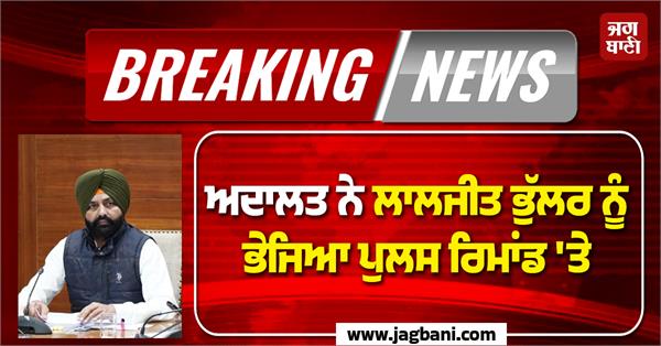 laljit singh bhullar hearing