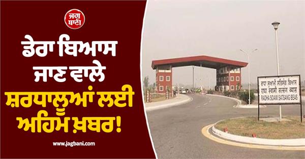 important news for devotees going to dera beas