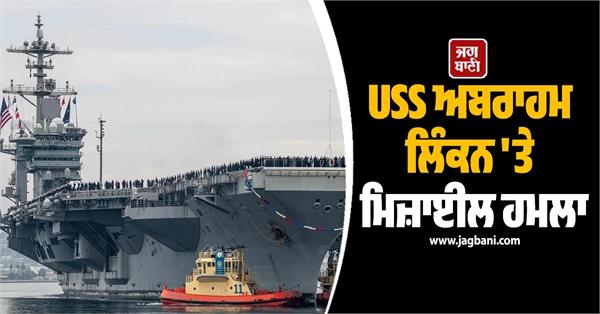 uss abraham lincoln hit by missile attack