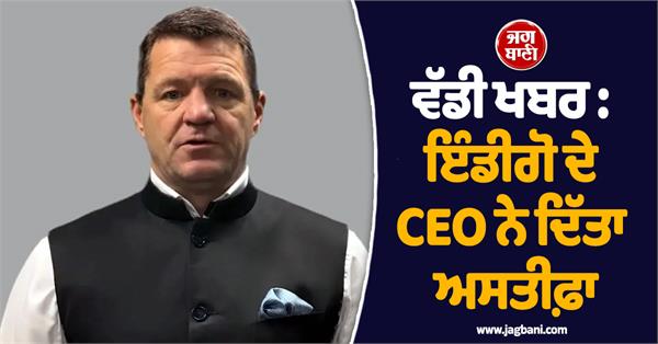 indigo ceo resigns