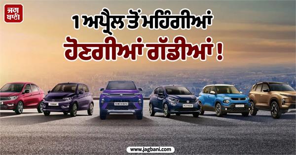 vehicles will become more expensive from april 1