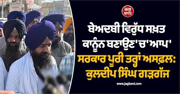 kuldeep singh gargaj big statement