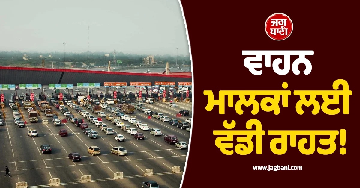 ਵਾਹਨ ਮਾਲਕਾਂ ਲਈ ਵੱਡੀ ਰਾਹਤ! ਦੂਜੇ ਸੂਬੇ ''ਚ ਗੱਡੀ ਟ੍ਰਾਂਸਫਰ ਕਰਨ ਲਈ ਫਿਜ਼ੀਕਲ NOC ਦੀ ਲੋੜ ਹੋਵੇਗੀ ਖਤਮ