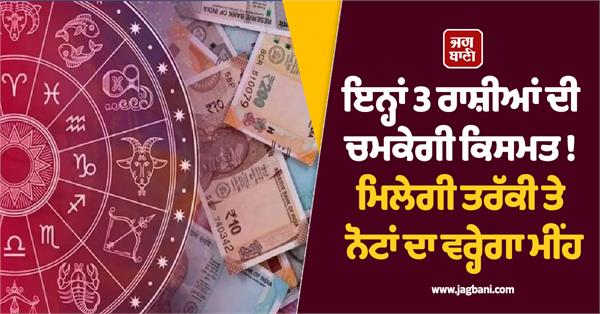 the fortune of these 3 zodiac signs will shine