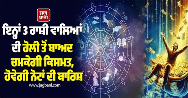 the luck of these 3 zodiac signs will shine after holi