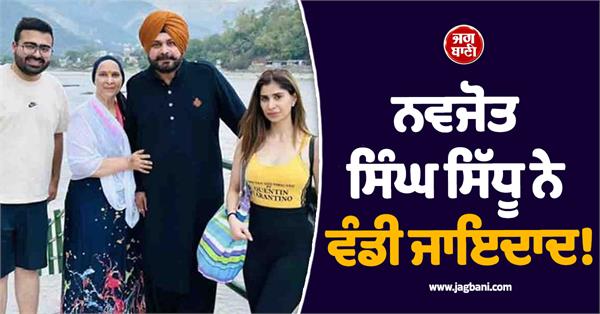 navjot singh sidhu property division to childrens