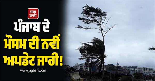 punjab weather change