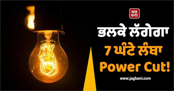 there will be a 7 hour long power cut tomorrow