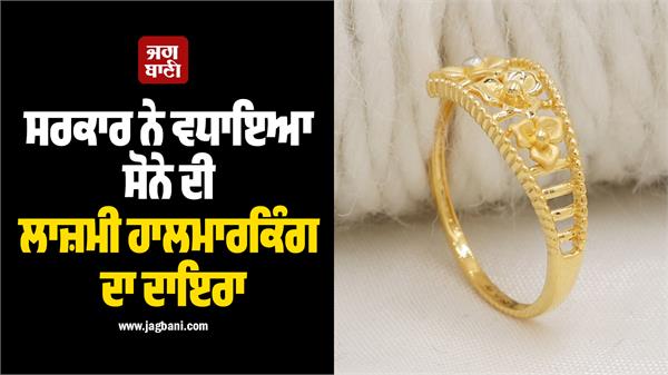 big news for gold buyers  government extends mandatory hallmarking