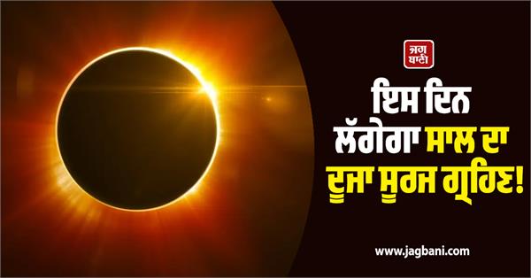 second solar eclipse 2026 date and time