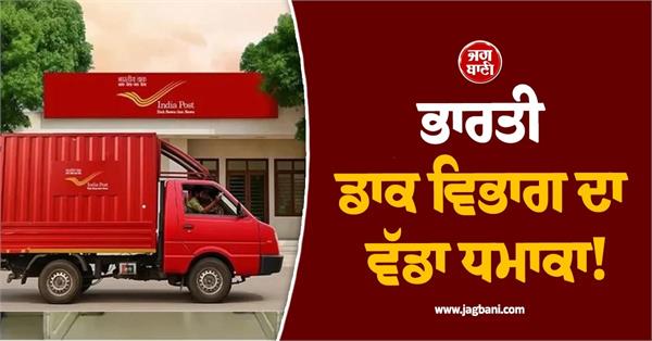 post office new service india post 24 speed post delivery service