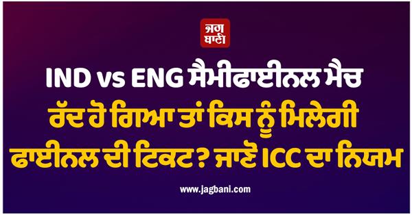 ind vs eng semifinal t20 world cup