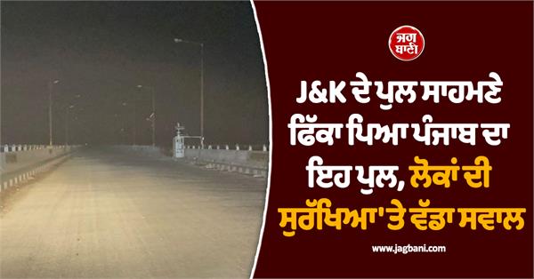 this bridge of punjab is fading in front of the bridge of j k