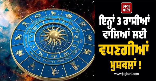 problems will increase for these 3 zodiac signs