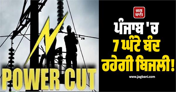 power cut in punjab