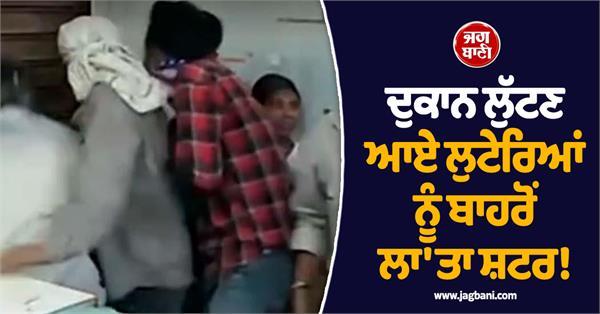 mobile shop robbery shutter shut by peoples in hoshiarpur