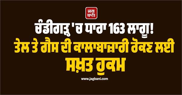 section 163 implemented in chandigarh