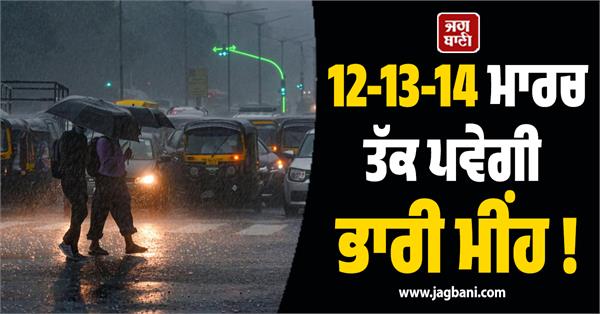 heavy rains will occur till march 12 13 14