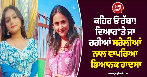 a terrible accident happened to two friends