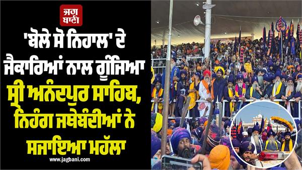 hola mohalla 2026 at sri anandpur sahib