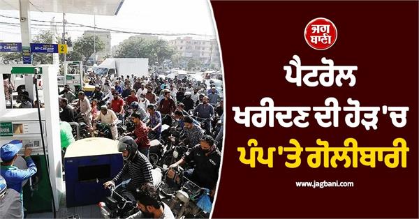 one person killed in firing at petrol station