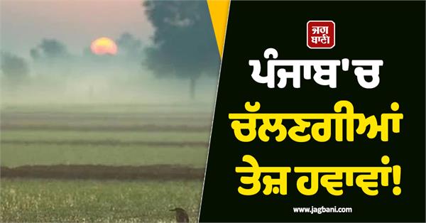 punjab weather changes raining