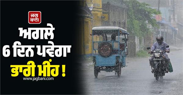 there will be heavy rain in the next 6 days