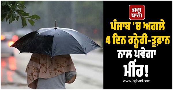 punjab to receive rain with thunderstorms for next 4 days