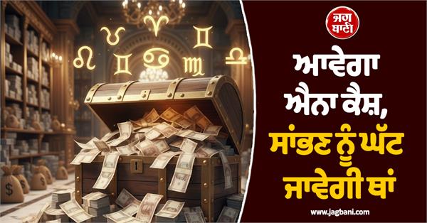 this much cash will come to these 7 zodiac signs