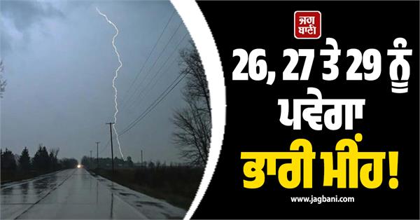 punjab weather heavy raining yellow alert