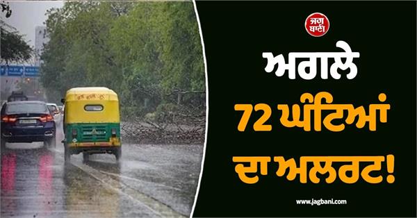 rain and strong winds expected in these states over the next 72 hours