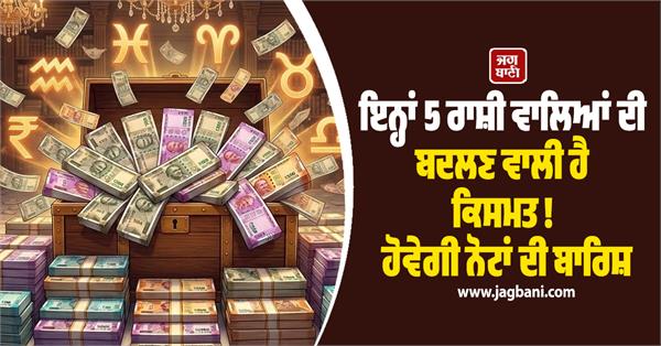 the fate of these 5 zodiac signs is about to change