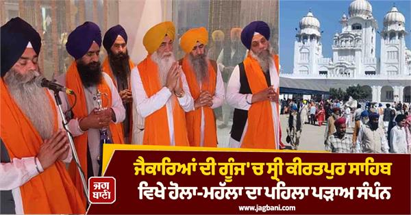 first phase of hola mohalla completed at sri kiratpur sahib amid applause
