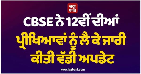 cbse has issued an important on class xii exams