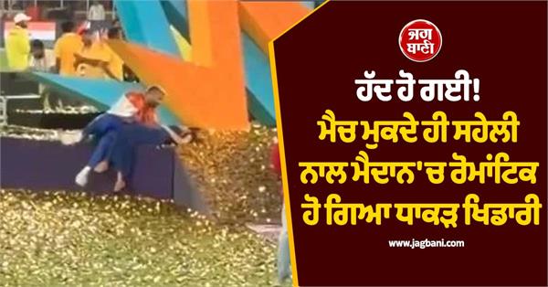 hardik pandya and mahieka sharma celebration video