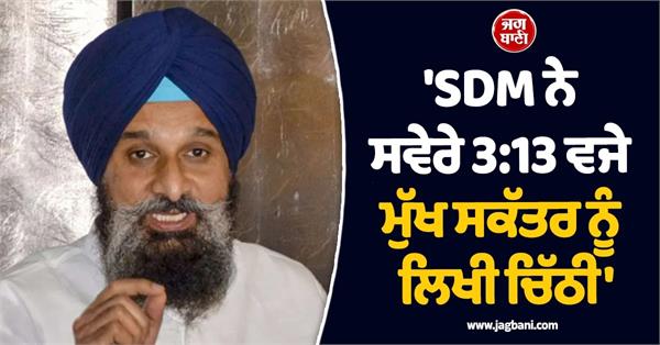 majithia lashes out at mann government