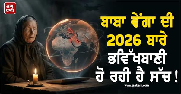 baba venga  s prediction for 2026 is coming true