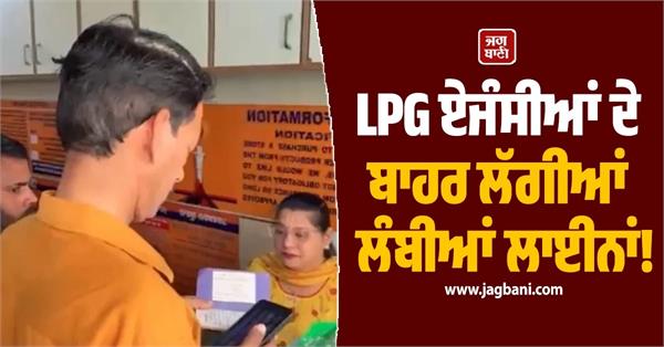 long queues for lpg in jalandhar 