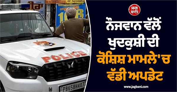 big in suicide attempt case by youth