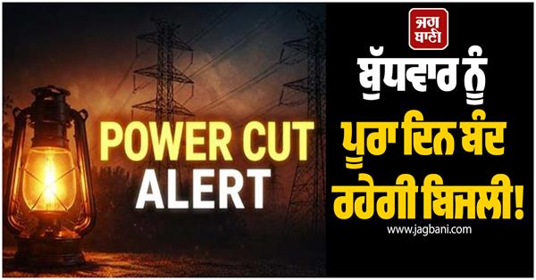 long power cut to be imposed in punjab tomorrow