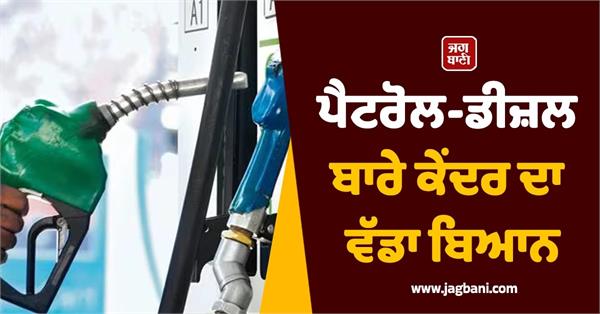 govt says petrol and diesel prices will
